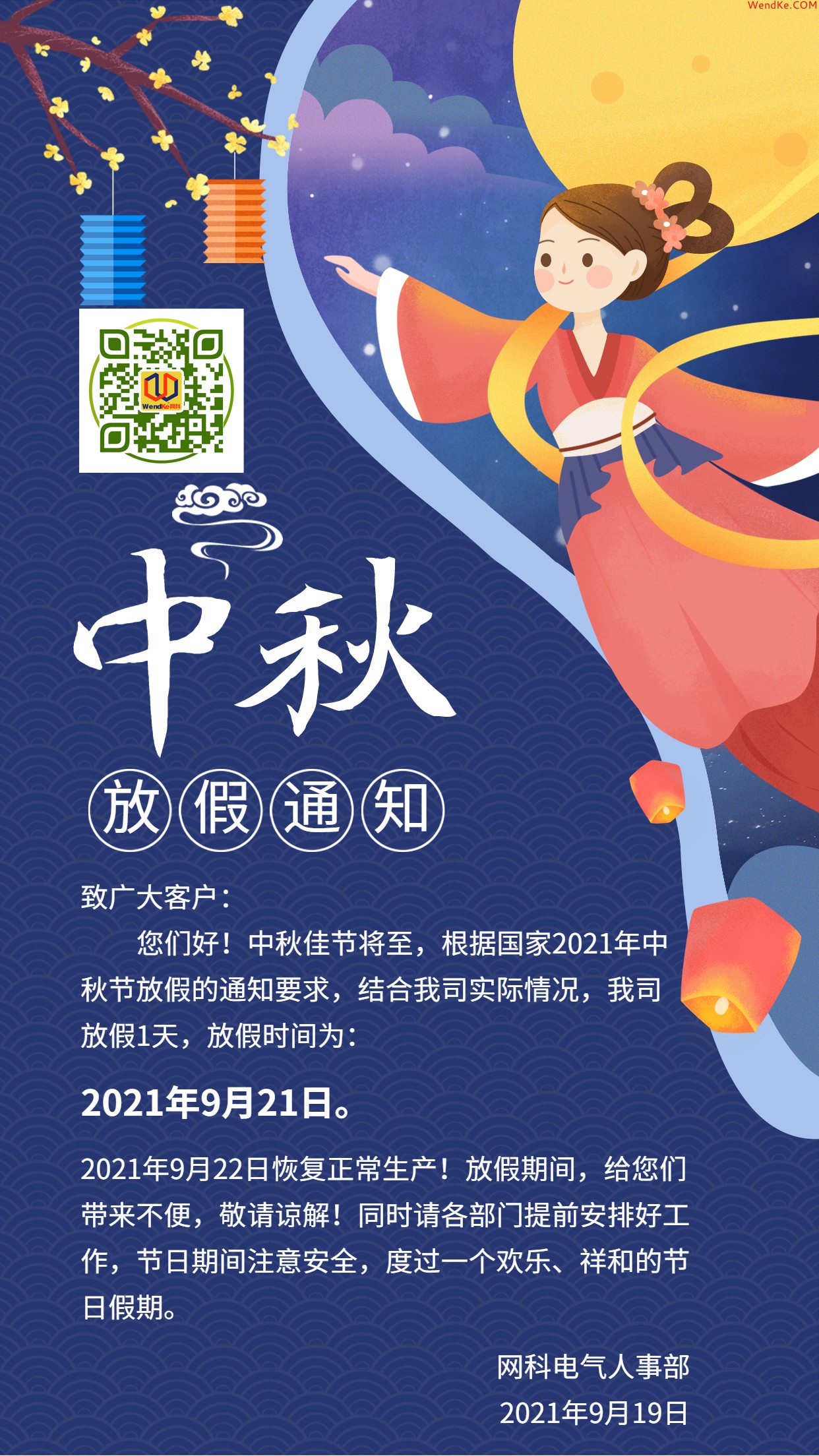 網(wǎng)科電氣