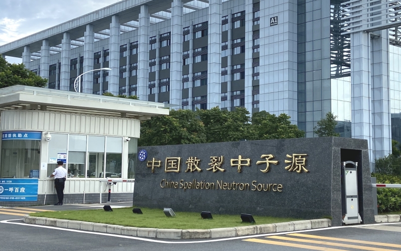 中國(guó)散裂中子源